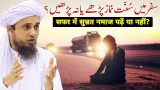 Safar Me Sunnat Namaz Kis Tarah Padhe ? Mufti Tariq Masood |