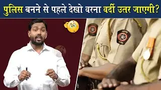 पुलिस बनना चाहते हो तो पहले इस वीडियो को देख लो @Viral_Khan_Sir