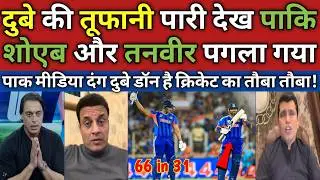 Shoaib Akhtar & Tanveer Ahmed on Ind beat Ned in T20 WC | Shivam Dube 66 vs Ned | Pak Reacts |