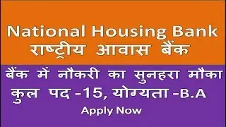 National Housing Bank | National Housing Bank Recruitment | Assistant Manager | Jobs | Bank Jobs