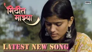 Mithit Majhya Official Video | Gayatri Desai, Darshan Lad | Rutvi | Tapasya | Sanket