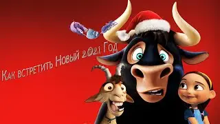 Как встретить Новый 2021 Год|Приметы на Новый 2021Год|How to celebrate the New Year 2021