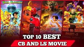 Little Singham And Chhota Bheem Top 10 Movie List | Little Singham New Movie| Chhota Bheem New Movie