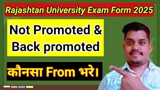Rajasthan University Exam Form 2025 || Not Promoted/Back Promoted/Ex Student Semester Exam form 2025