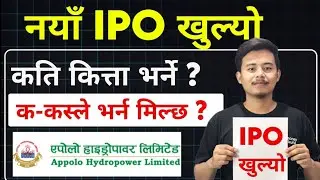 नयाँ IPO खुल्यो 📢 | appolo hydropower ipo | ipo share market in nepal