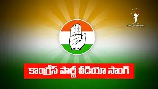 CONGRESS OLAM KHATHARNAKOLLAM SONG  II 2020 II TELANGANA CONGRESS SONG II CREATIVE DREAMS
