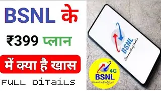 bsnl 399 plan details | bsnl 2 mahine validity wala sasta recharge plan | bsnl new recharge plan