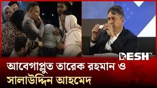 তারেক রহমানকে দেখে কান্নায় ভেঙে পড়লেন নি'র্যা'তিতদের স্বজনরা | Tarique Rahman | BNP | Desh TV