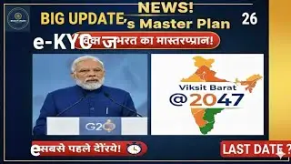PM Modi ka Bada Elan: 27 December 2025 Viksit Bharat @2047 ka Naya Master Plan! | Bharat Update News