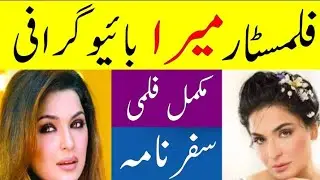 Film Star Meera Biography | Scandal Queen Meera Untold Story | Filmography of Actress Meera