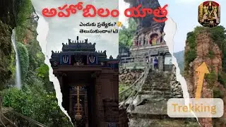 Ahobilam Vlog | 9 Narasimha Swamy Temples & Trekking Experience | Adventure | WalkWithPavan