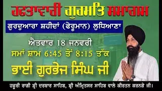 Live Gurbani KIrtan, Rehraas Sahib And Katha From Gurudwara Shaheedan Pheruman Ludhiana