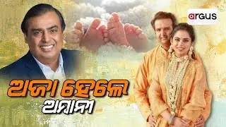 Mukesh Ambani Becomes Maternal Grandfather Isha Ambani Gave Birth To Twins