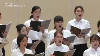 아름다운 나라 | 고려대학교 합창단(Korea University Glee Club)