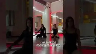 #танцымосква #стрипмосква #stripchoreo #танцы #стрип #хореография #strip