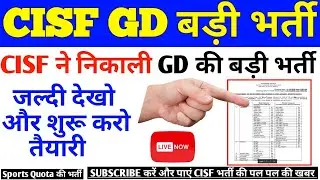 CISF GD RECRUITMENT 2019/CISF CONSTABLE RECRUITMENT 2019/CISF CONSTABLE भर्ती 2019/CISF JOB/CISF