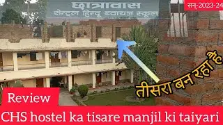 CHS हॉस्टल का तीसरा मंजिला | CHS hostel | CHS School | CHBS BHU | CHS BHU Varanasi