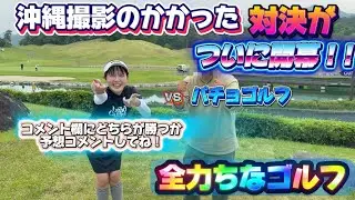 100切り達成記念！対決ラウンド第１話！