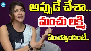 Manchu Lakshmi Shocking Reaction మంచు లక్ష్మి షాకింగ్ రియాక్షన్ | Political Scoop