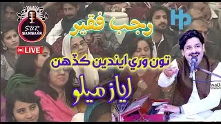 Rajab Faqeer || Tun Wari Endain Kadhain || Ayaz Melo ( Shaikh Ayaz )