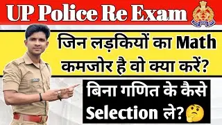 जिन लड़कियों का Math कमज़ोर है वो क्या करें? | UP Police Constable Re Exam 🎯 @Prabhu UPP ‘Hindi’