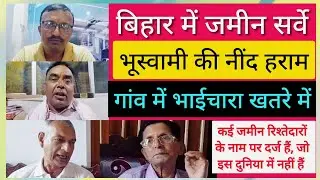 जमीन सर्वे | कागजात नहीं मिले, लोग बेचैन | Land Dispute Heat Up | Villagers Worried || #landdisputes