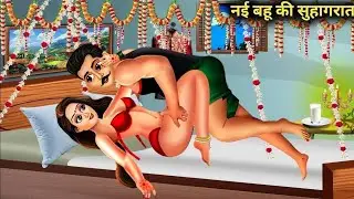 Suvichar || Savita Bhabhi Ki Hot Romantic Story  | Hindi Kahaniyan sad story in Hindi