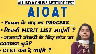 AIOAT Exam के बाद का PROCESS| MERIT LIST |COURSE for GOVT. JOB | CTET कब दे सकते हैं|All Doubt clear