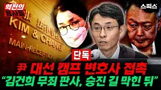 🔴LIVE [역전의용사들] 양승태는 ‘집유’… 조희대를 둘러싼 오늘의 기류, ‘판’이…_노영희 김종욱 김대호 이경