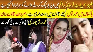 Political Opinions By Advocate M.Mudasser Ch regarding Aliza Sehar  | Kanwal Amanat | Channel 9