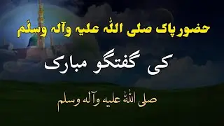 hadees e pak in Urdu|Hadee's Mubarak in Urdu|Hadee's Mubarak|Hadees|Hadith