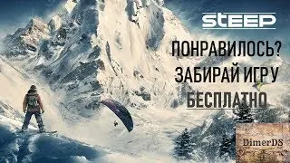 STEEP. Забирай скорей! Только шею не сломай