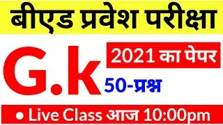 UP B.Ed Entrance Exam Gk Practice Set 2021