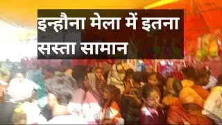 इन्हौना का मेला 