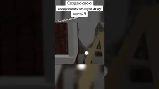 Разрабатываю свою сюрреалистичную игру часть 9 ТГК: @AlexsandrDev #gameidea#ModuleX