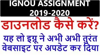IGNOU solved assignment 2019- 2020 download | Ignou assignment July 2019- 2020 IGNOU Assignments