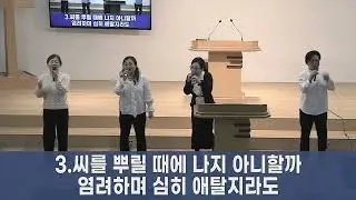 [주안교회] 2025/03/05  수요예배 찬양