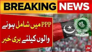 PPP Big Action | Letter To Election Commission | Breaking News