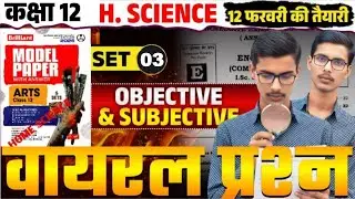 12th Home Science VVI Objective Questions Answer 2026 || 12 Home Science Important Questions Bihar
