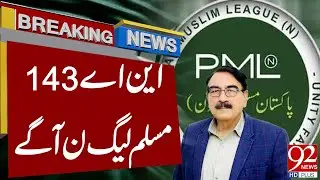 NA-143: PML-N выходит в лидеры | Новости выборов | Срочные новости | 92NewsHD