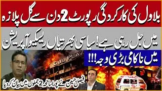 Bilawal Bhutto's Performance Report Burning In Gul Plaza From 2 Days! Faisal Hussain Explosive Talk