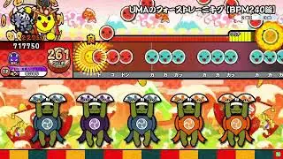 【太鼓の達人ニジイロver.】UMAのフォーストレーニ千グ【BPM240編】(裏譜面) 全良