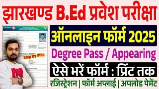 How to fill Jharkhand BEd Online Form 2025 | How to fill Jharkhand BEd Online Form 2025