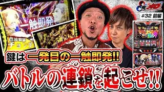 【東京リベンジャーズを攻略せよ!!】 嵐・梅屋の俺たちノープラン第32話＜1/2＞