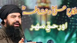Nikah e Ali o Fatima &ndash; Haq Mehr ka Pegham | Mufti Jamaluddin Baghdadi