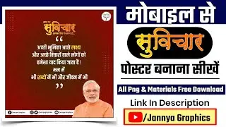 suvichar poster | suvichar poster editing | suvichar poster kaise banaye 2021