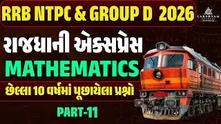 RRB Group D, NTPC Maths Classes 2026 | Railway Maths Previous Year Questions In Gujarati -11