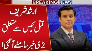 Major Update in Arshad Sharif Murder Case | Court Hearing News l Public News