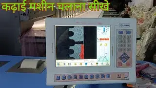 #embroidery ||design load kaise kare ||area kaise mare||needle kaise set Karenge #shyamkushvaha91