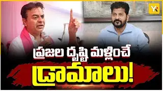 మా వాళ్ల జోలికొస్తే ఊరుకోం.. రేవంత్ సర్కార్ పై కేటీఆర్ ఫైర్! | KTR Fire On Revanth Reddy